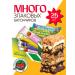 Bars cereal musler 25 pcs. 30 g - assorted