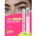 La & Te beaut Eyebrow laying gel transparent superpower fixation
