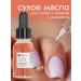 MILV Dry oil for nails and cuticles with shimmer "Mandarin Jam"