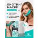 CuteSkin Facial face mask for a chin pulling lifting