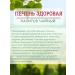 Herbalist Gordeev MV Tea drink healthy liver 3 pcs - Buy Online on GoSupps.com