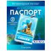 Simaland Veterinary passport 36 pages 10.3 x 15.1 cm 3 pcs