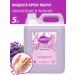 SanFito Liquid cream-soiled lavender fields 5 liters