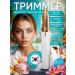 MMV Trimmer for face and eyebrows - Buy Online on GoSupps.com