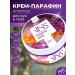 VNS Moisturizing hand-paraffin cream "Amethyst" 150 ml