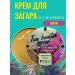 MILV Zagar cream in the solarium "Lychee". 45 g