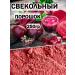 Tree of Love Beetroot powder