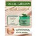 Green Tea Tonal Cream Green Tea