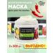 Special series Warming up mask -compress with pepper 300 ml - 3 pcs