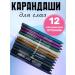 Moon Bright eye pencils 12 pcs