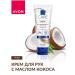 AVON Hand cream with coconut oil 75 ml