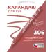 EYELASH Lip pencil tone 306