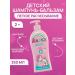 FREEDOM Children's shampoo for girls 350 ml