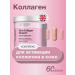 Biologically active complex Skin Collagen Support
