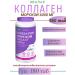 Evalar Collagen Marine 6000mg 180 Tab - 1