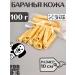 FOR RODENT DOG Dog delicities lamb skin (tube) 10 cm 100 g