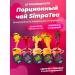 Simpa Tea Simpatea portioned tea set 5 tastes 25 pcs