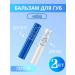 Nicor Lip balm set steam 2 pcs