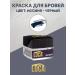 LOCA professional Lock eyebrow paint. Black-black 4 g