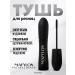 MAFYLON Water -resistant mascara