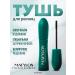 MAFYLON Green mascara - Buy Online on GoSupps.com