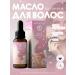 MD AROMA LAB Castor hair of hair activator 30 ml