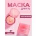 Laneige Night mask for lip balm