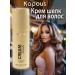 Kapous Infutable hair cream Professional cabus silk