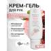 Crimean Natural Collection Hand cream rejuvenating with fruit powder