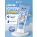 Family Cosmetics Children's cream moisturizer with panthenol 100 ml