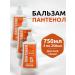 Profitable shelf Cream balm panthenol against burns of body milk 750ml