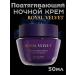 Amirashop Royal Velvet Night Cream
