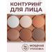 SABBI Face contouring palette corrector