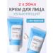 Novosvit Moisturizing face cream with urea 2 pcs