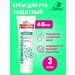 Vesna Glalavapteka Hand cream protective silicone