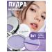 Facial powder matting Violet Powder
