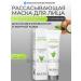 ARAVIA Professional Facial mask absorbing post-ar balance Mask 100 ml