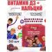 VITAGO Vitamins for children D3 calcium phosphorus