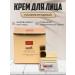 Beauty&Vika Anti -aging polypeptide face cream with proteins