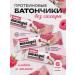 Simbirsk Atelier Raspberry protein bars without sugar 6 pcs