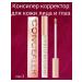 Concealer Corrector for the skin of the face and eye - Buy Online on GoSupps.com