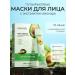 sadoer A set of bubble masks with avocado - Buy Online on GoSupps.com