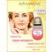Likovskaya cosmetics Anti -aging biosurium secret of youth
