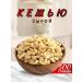 Food Nuts Cashews raw peeled 500g nuts