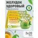 Gordeev Stomach Healthy tea 3 pcs