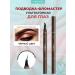 CLAREMONE Ultratonic eyeliner