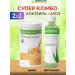 Herbalife Kokthel and Aloe set