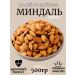 Almonds raw cleaned 500g