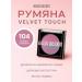 BELOR DESIGN Dry blossom for the face with Velvet Touch shimmer tone 104