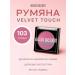 BELOR DESIGN Dry blossom for the face with Velvet Touch Shimmer Ton 103